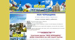 Desktop Screenshot of mi-cherkaschina.io.ua