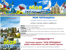 Tablet Screenshot of mi-cherkaschina.io.ua